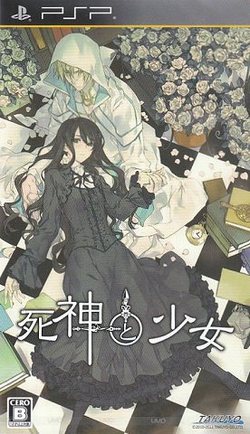 死神と少女