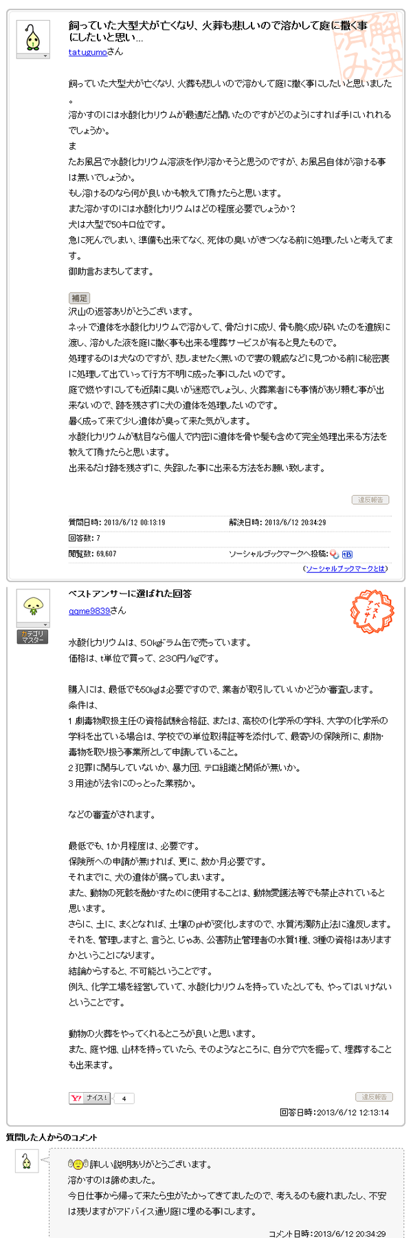 Yahoo 知恵袋