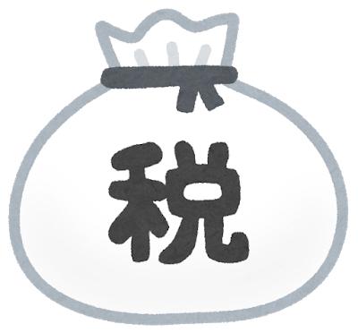 money_zeikin