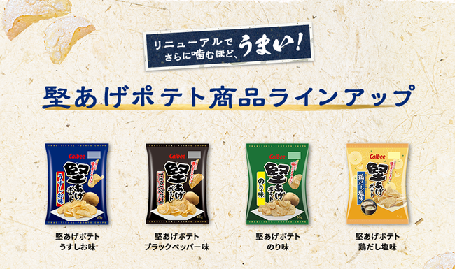 カルビー株式会社