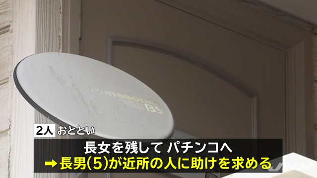 全身やけどの3歳長女放置