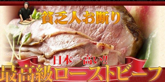 熊本県のレストランが「年収2000万円以上の人限定」のローストビーフを発売 「それ以下の人は楽天で買ってろ」