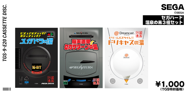 SEGA_onsen