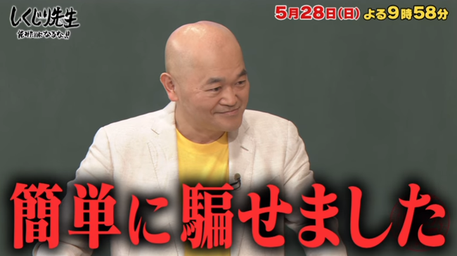【しくじり先生】5月28日 日 放送予告 YouTube3