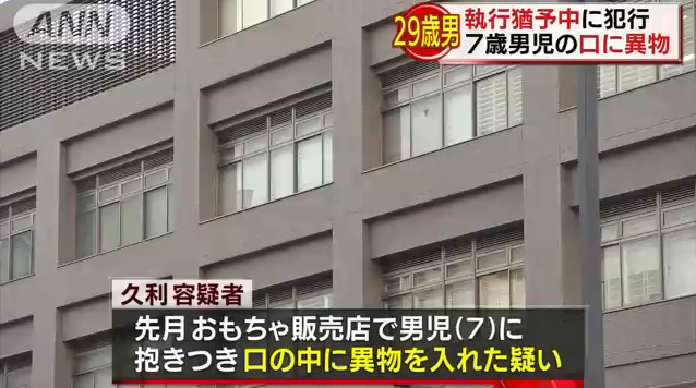 男児の口に異物入れた疑い　同様の犯行で執行猶予中
