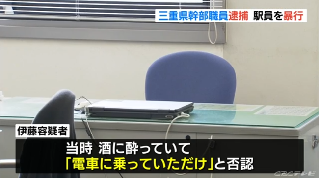 三重県の職員が首を絞めるなど駅員2人に暴行し逮捕
