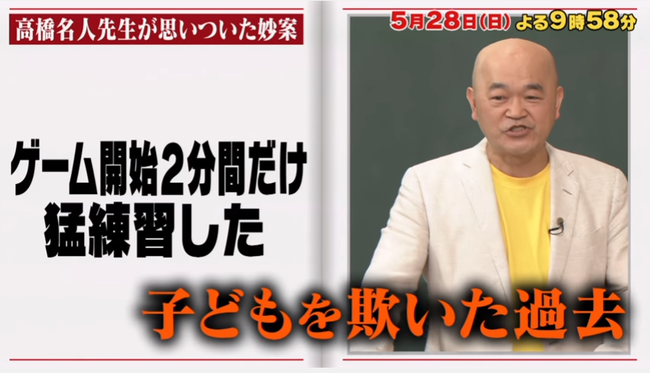 【しくじり先生】5月28日 日 放送予告 YouTube2