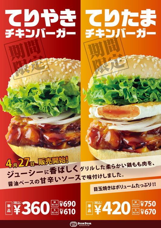 teriyaki_flyer