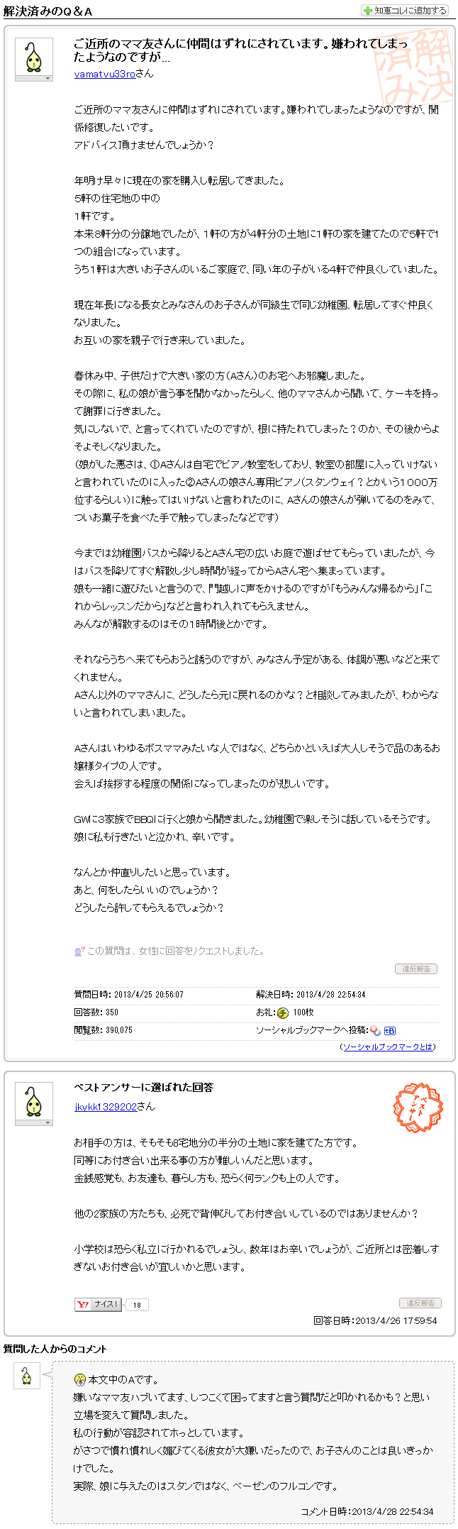 恵袋