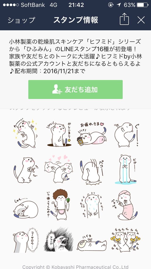 悲報 小林製薬が淫夢に媚びを売る 2chみんなのまとめ