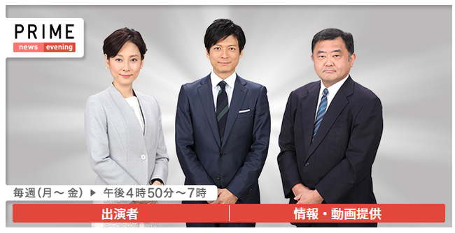 PRIME news evening   フジテレビ