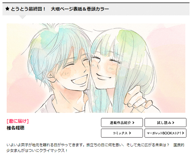 次号予告   別冊マーガレット 公式サイト