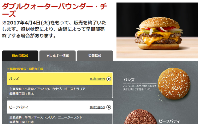 ダブルクォーターパウンダー・チーズ   メニュー情報   McDonald s