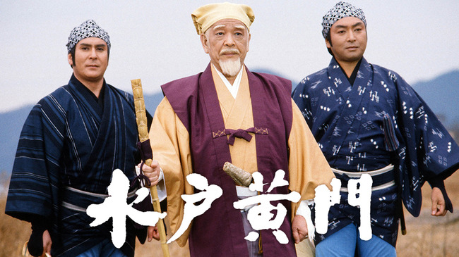 黄門様「す、助さん!格さん!もう…良いでしょ!!」