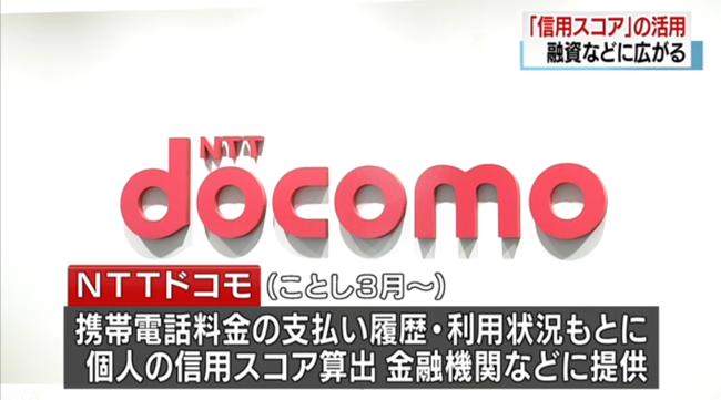 あなたの信用力は?「信用スコア」 活用広がる NHKニュース