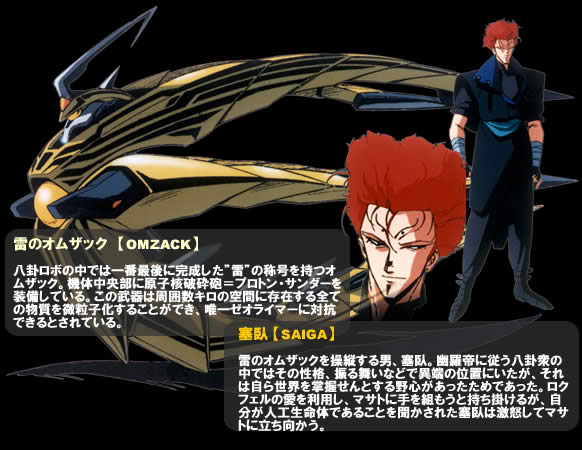 冥王計画ゼオライマーとかいうキチガイアニメ 2chみんなのまとめ