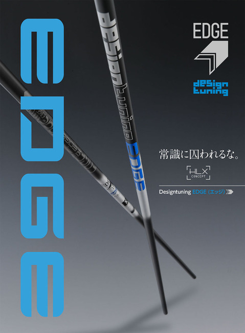 デザインチューニング LONG BLADE EDGE R DR用 シャフト デザイン