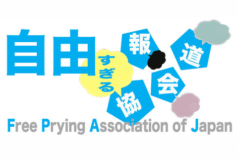 自由すぎる2
