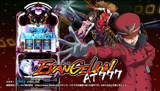 SエヴァンゲリオンAT777 の評価