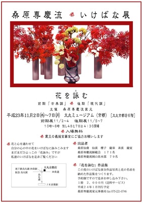 流展2011概要