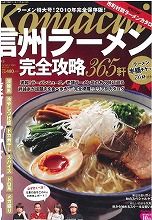 Komachi(月刊長野こまち) 2010年10月号
