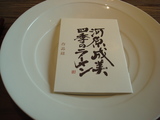 四季