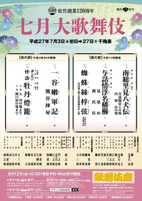 歌舞伎座7月
