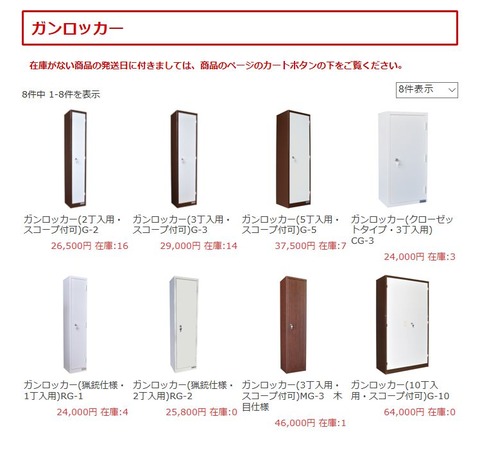 猟銃 ガンロッカー 【2丁入用・スコープ付用】 ガンロッカーG-2(2丁