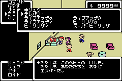 Mother 1+2 (Japan)_67