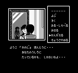 ファミコン探偵倶楽部Ⅱ_2