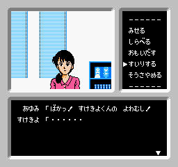 ファミコン探偵倶楽部_779