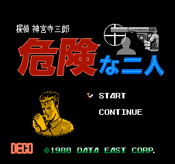 危険な二人01