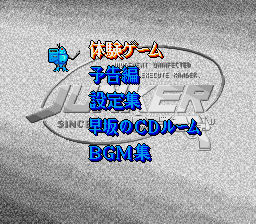 スナッチャー_パイロットディスク02