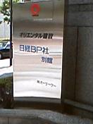 日経BP