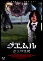 グエムル