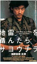 地雷を踏んだらサヨウナラ