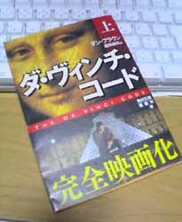 ダ・ヴィンチ・コード