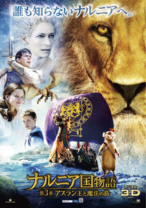 ナルニア国物語第3章