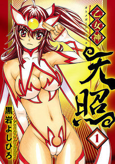 amaterasu1_fixw_234