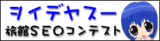 ¥ò¥¤¥Ç¥ä¥¹¡¼¡¡Î¹´Û£Ó£Å£Ï¥³¥ó¥Æ¥¹¥È¡¡¥ò¥¤¥Ç¥ä¥¹¡¼¡¡Î¹´Û£Ó£Å£Ï¥³¥ó¥Æ¥¹¥È