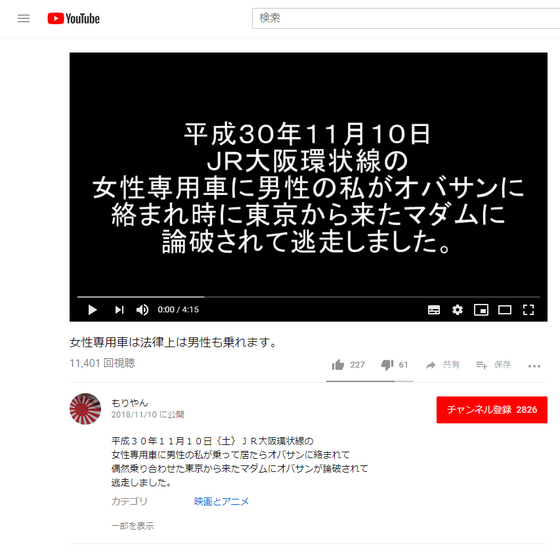 女性専用車は法律上は男性も乗れます。 YouTube