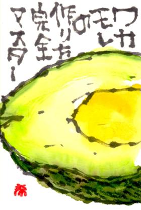 090516 アボワカ