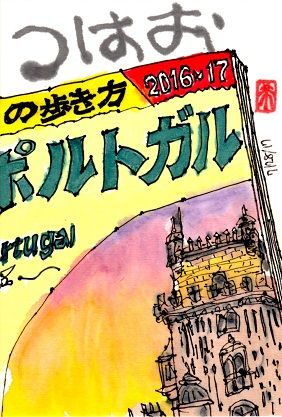 072817 地歩ポルト