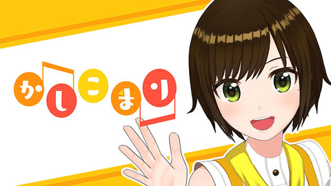 kashikomari02