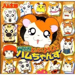 hamuchannzu