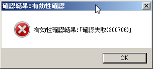 SnapCrab_確認結果:有効性確認_2016-1-22_12-35-46_No-00