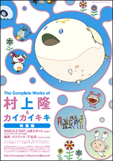 村上隆 Superflat Monogram green 版画 村上隆 / Murakami - FAR-OUT