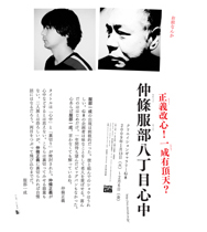 仲條正義vs服部一成「仲條服部八丁目心中」 : 伍廊のブログ
