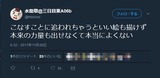 水龍敬絵モザ
