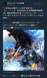 パシリム2アニゴジ